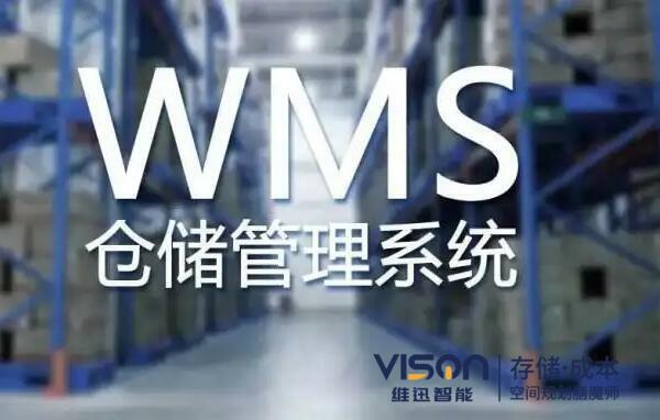 wms倉儲管理要怎么減輕工作量？